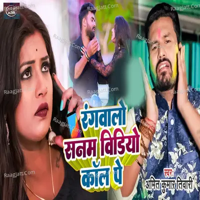 Rangwa Lo Sanam Video Call Pe