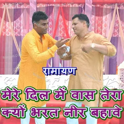 Mere Dil Me Was Tera Kyu Bharat
