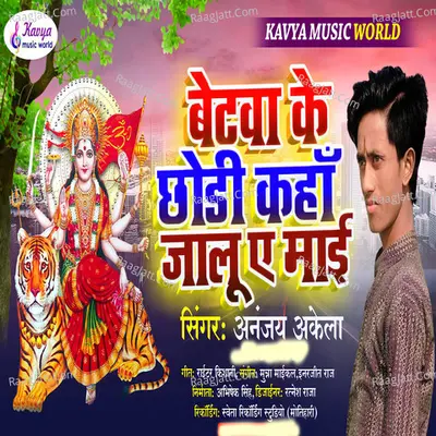 Betawa Ke Chhodi Kaha Jalu E Mai Cover