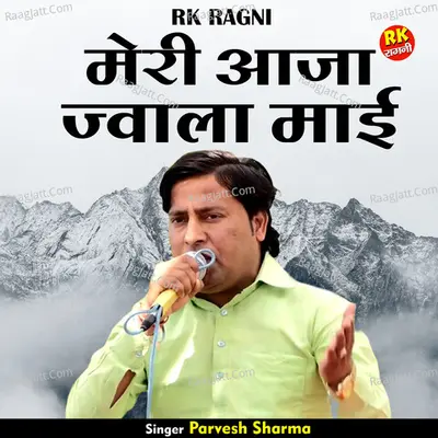 Meri aaja Jwala mai Cover