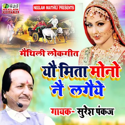 Yau Meeta Mono Nai Lagaiye