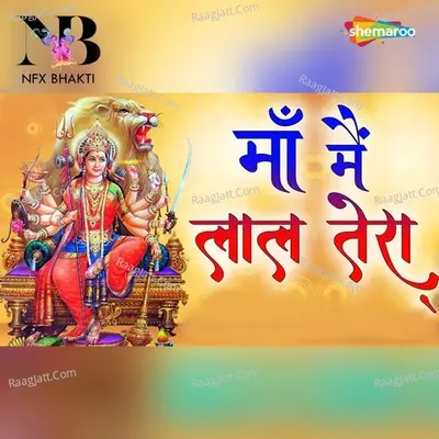 Maa Main Laal Tera Cover