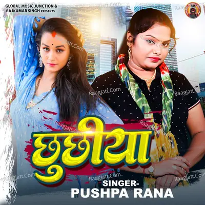 Chhuchhiya