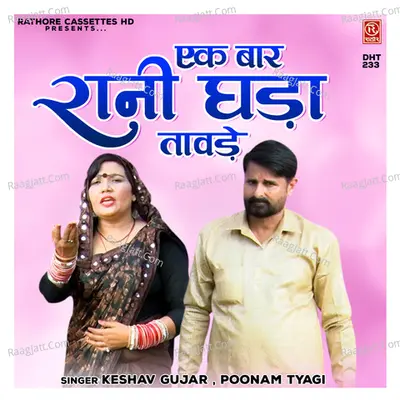 Ek Bar Rani Ghada Thawade Cover