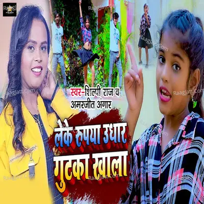 Leke Rupaya Udhaar Gutka Khala