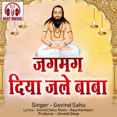 Jagmag Diya Jale Baba (Chhattisgarhi Panthi Geet) Cover