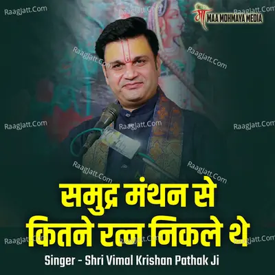 Samudr Manthan Se Kitane Ratn Nikale The