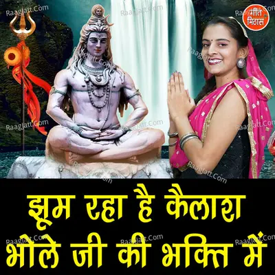 Jhoom Raha Hai Kailash Bhole Ji Ki Bhakti Mein