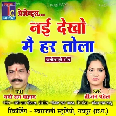 Nai Dekho Mai Har Tola