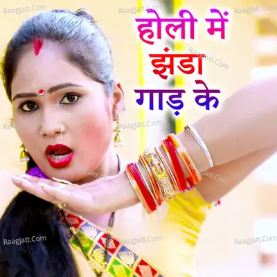 Holi Me Jhanda Gaad Ke Cover