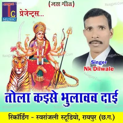 Tola Kaise Bhulavav Dai Cover