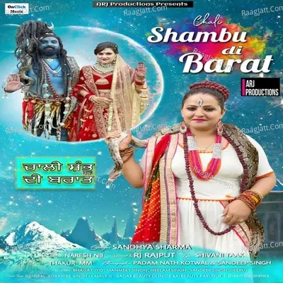 Chali Shambu Ki Barat