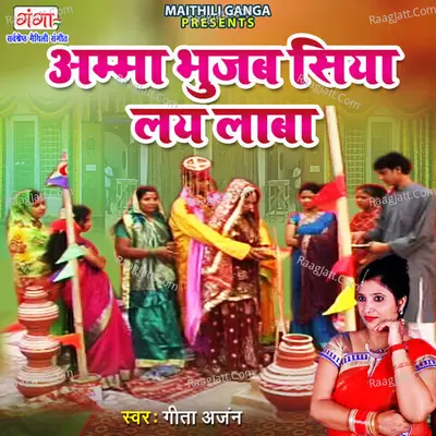 Amma Bhujab Siya Lay Laba