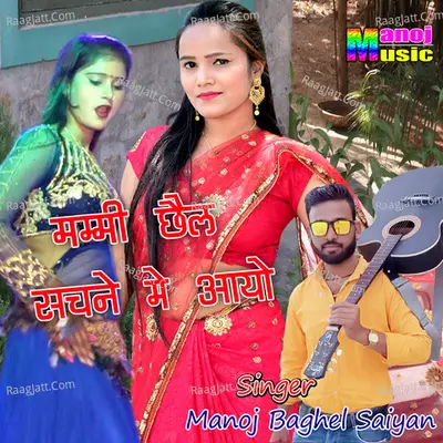 Mammi Chel Sapne me Aayo