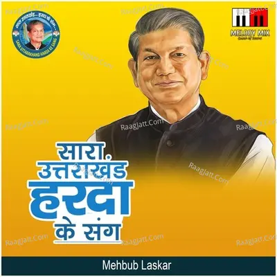 Sara Uttrakhand Harda Ke Sang Cover