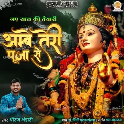 Ambe Teri Pooja Se