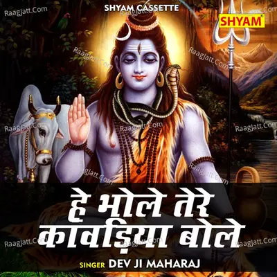 He bhole tere kambadiya bole