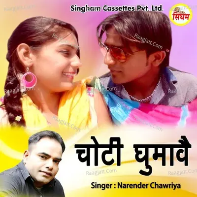 Choti Ghumave Cover