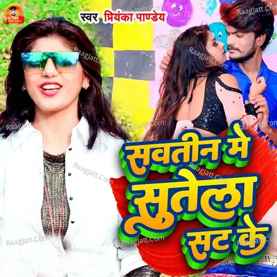 Sawatin Me Sutela Sat Ke Cover