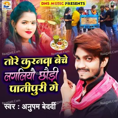 Tore Karanwa Beche Lagaliyo Chhaudi Pani Puri Ge Cover