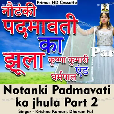 Notanki Padmavati ka jhula Vol 2