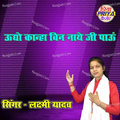 Udho Kanha Bin Naye Ji Paoon