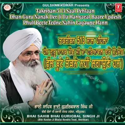 Takriban 513 Saal Pehlan Dhan Guru Nanak Da Hariyavli Baar Updesh Phool Boote Todne Nahin Laune Han