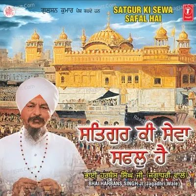 Satgur Ki Sewa Safal Hai - Bhai Harbans Singh Ji (Jagadhari Wale)