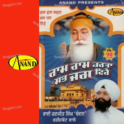 Ram Ram Karta Sab Jag Phire - Bhai Ranjit Singh Ji 'Chandan' (Faridkot Wale)