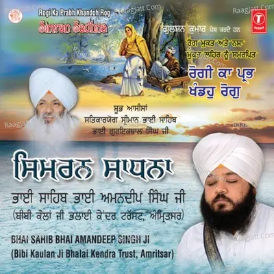 Rogi Ka Prabh Khandoh Rog -Simran Sadhna - Bhai Amandeep Singh Ji