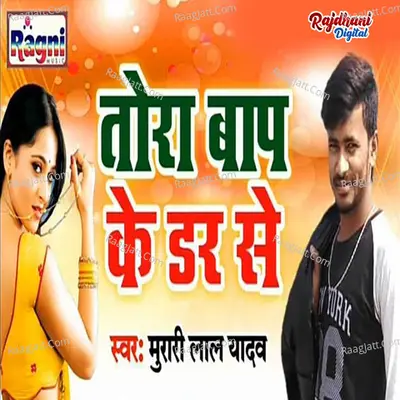 Tora Baap Ke Dar Se Poster