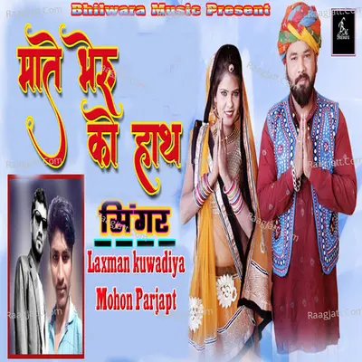 Mate Bheru Ko Hath Cover