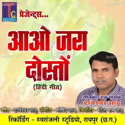 Aao Jara Dosto Cover