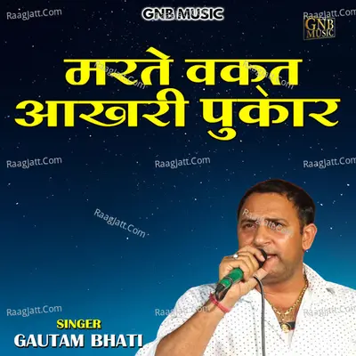 Marate vaqt aakhari pukar