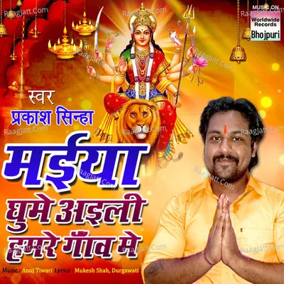 Maiyya Ghumne Aaili Humre Gaon Mein - Prakash Sinha