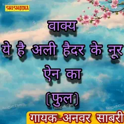 Waqya ye hai ali haidar ke noore ain ka full