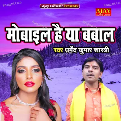 Mobile Hai Ya Bawal