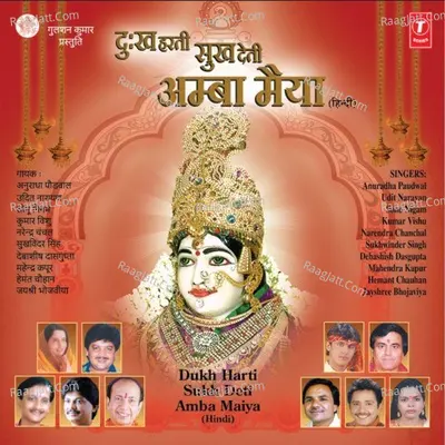 Dukh Harti Sukh Deti Amba Maiya - Debashish Dasgupta