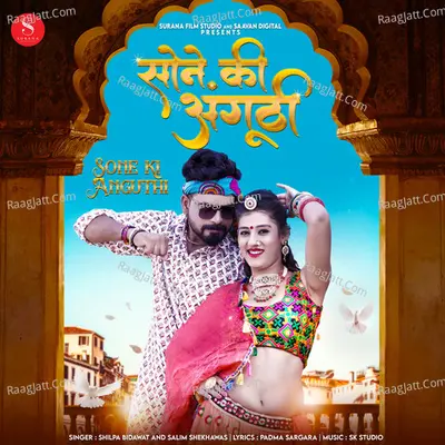 Sone Ki Anguthi Cover