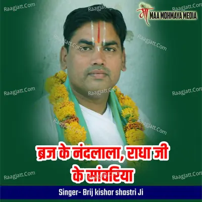 Braj Ke Nandlala Radha Ji Ke Sawariya