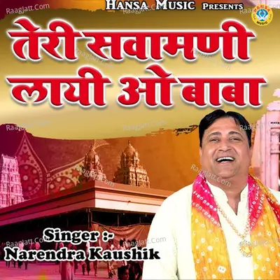 Teri Sawamani Layi Oh Baba