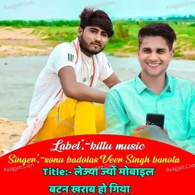 Lejya Jyo Mobaile Batan Kharab Ho Giya Cover