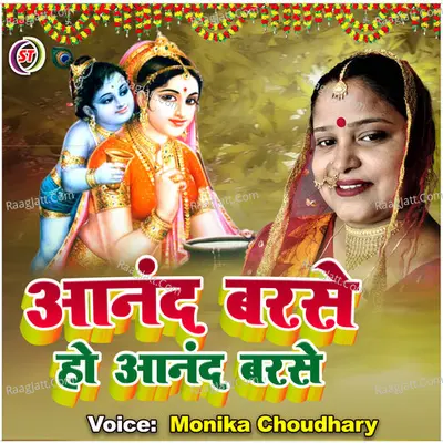 ANAND BARSE HO ANAND BARSE