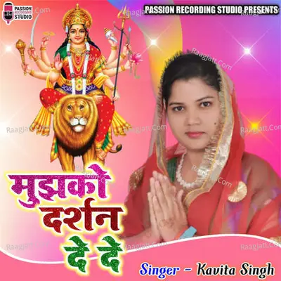 Mujhko Darshan Dede Cover