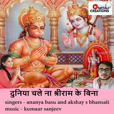 Duniya Chalena Shree Ram Ke Bina