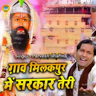 Gaau Milakpur Main Sarkar Teri Cover