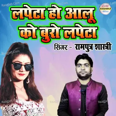 Lapeta Ho Aalu Ko Buro Lapeta Cover