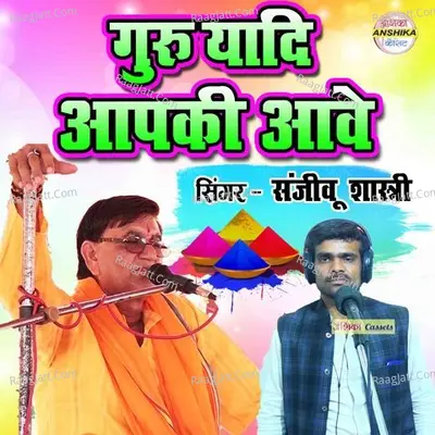 Guru Yadi Apki Aave Cover