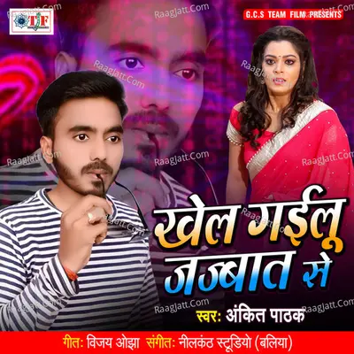 Khel Gailu Jajbat Se Cover