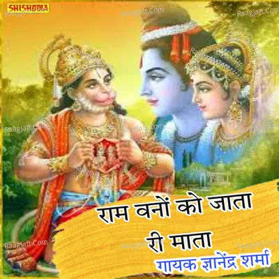 Ram bano ko jata ri mata Cover